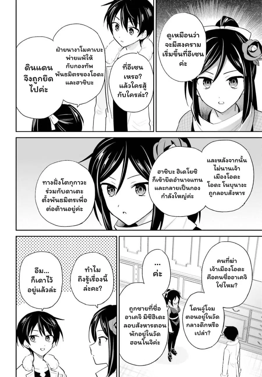 In Another World With My Smartphone ตอนที่ 104 หน้า 8