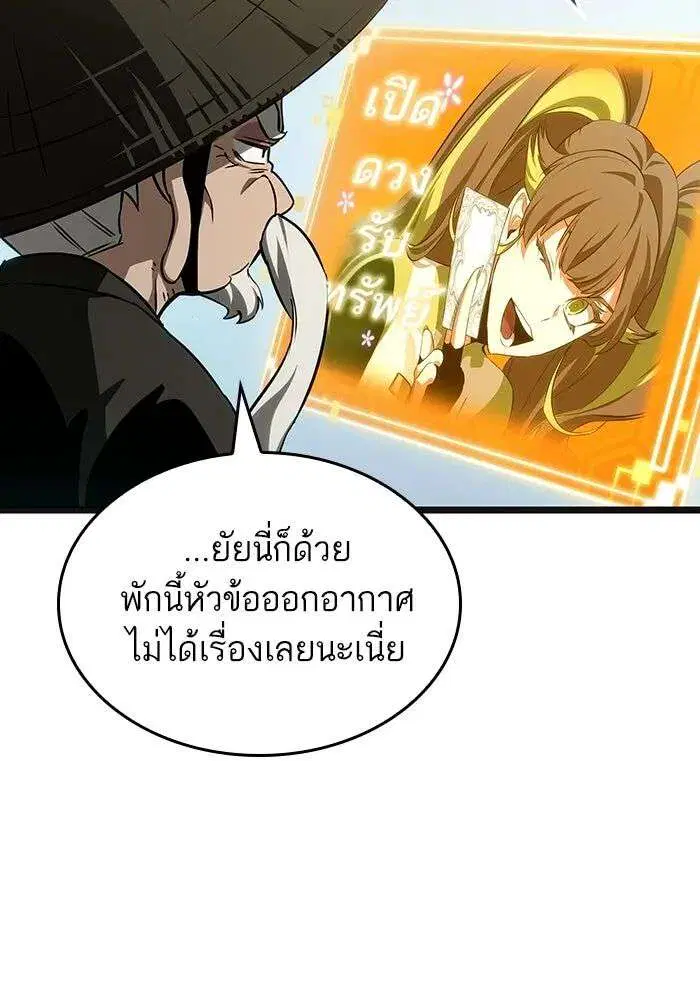 The World After the end โลกหลังการล่มสลาย ตอนที่ 231 หน้า 104