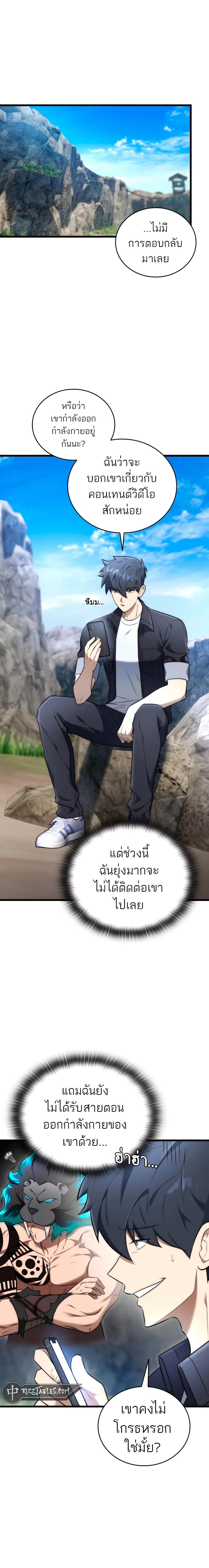 Subscribed To The Transcendental Channels แค่กดสับตะไคร้ ก็ได้พลังมาเฉยเลย ตอนที่ 31 หน้า 8