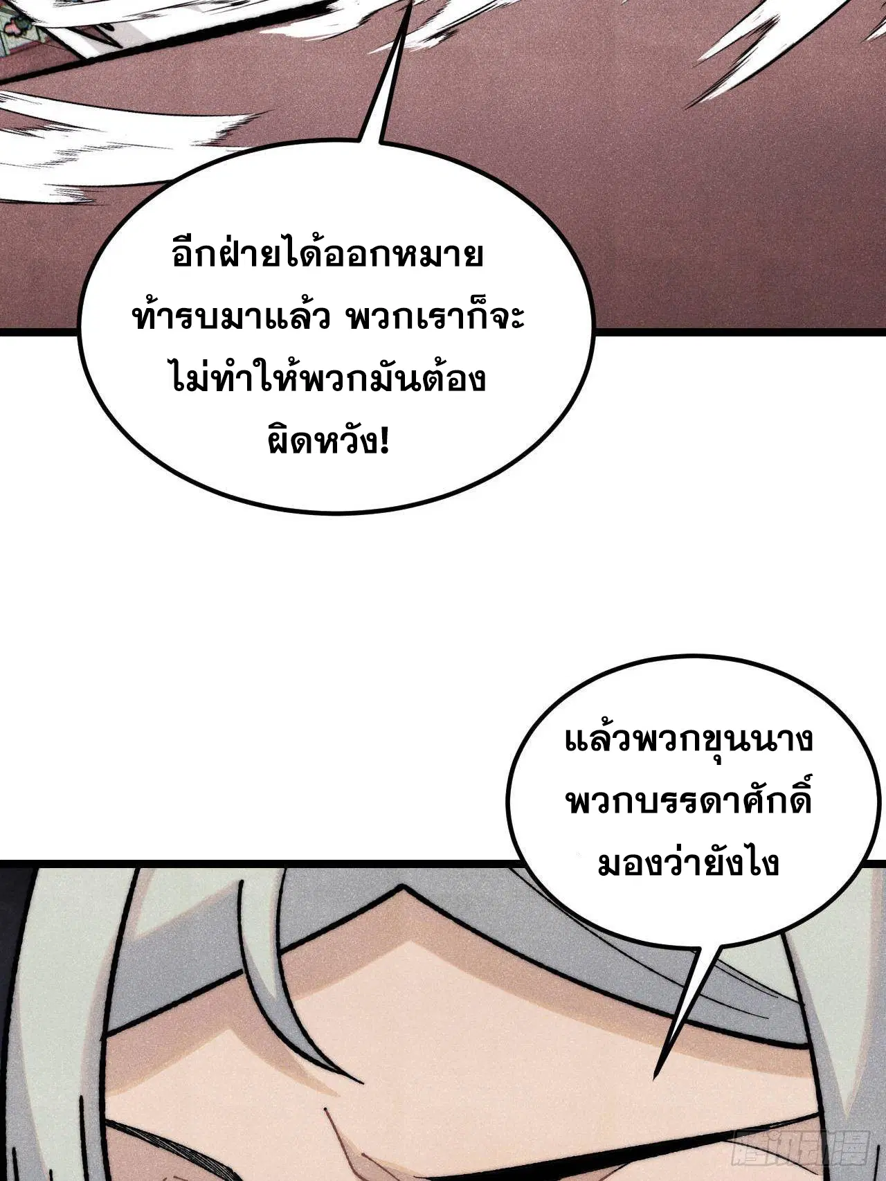 All Hail the Sect Leader ตอนที่ 327 หน้า 49