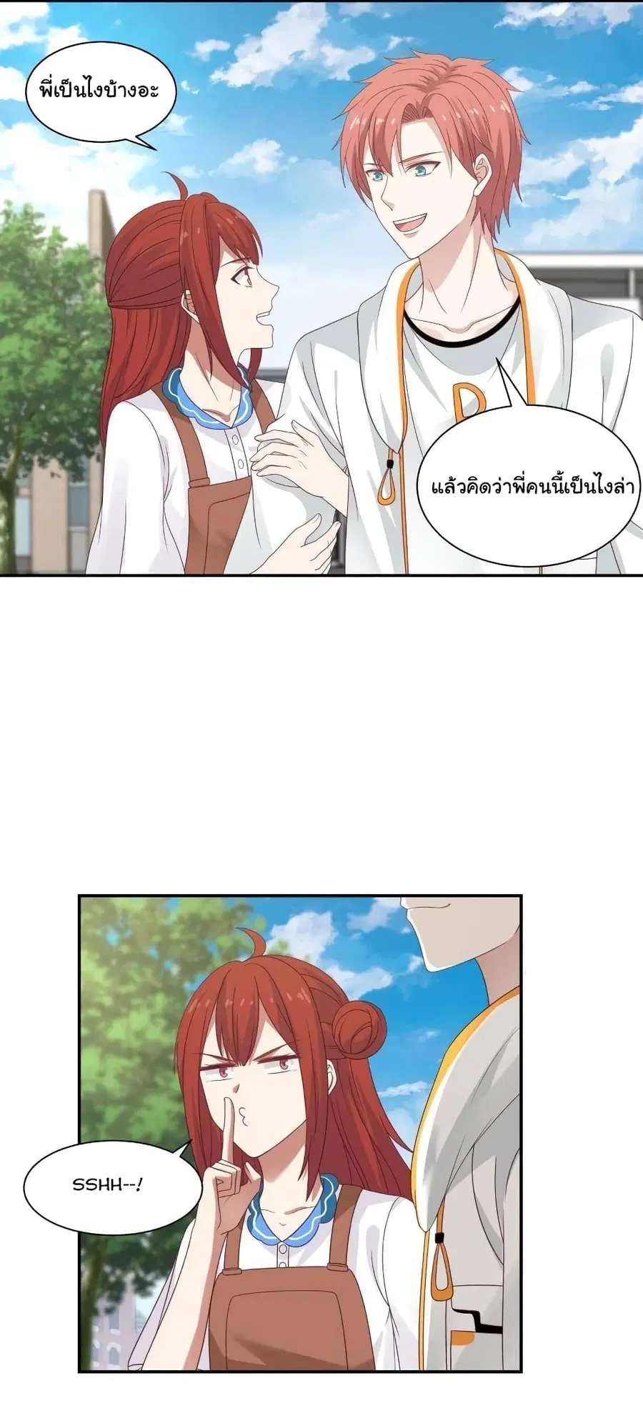 I Have a Dragon in My Body ตอนที่ 290 หน้า 9