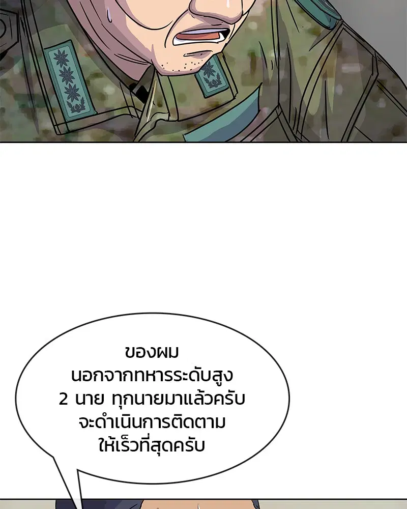 Kitchen Soldier ตอนที่ 89 หน้า 85