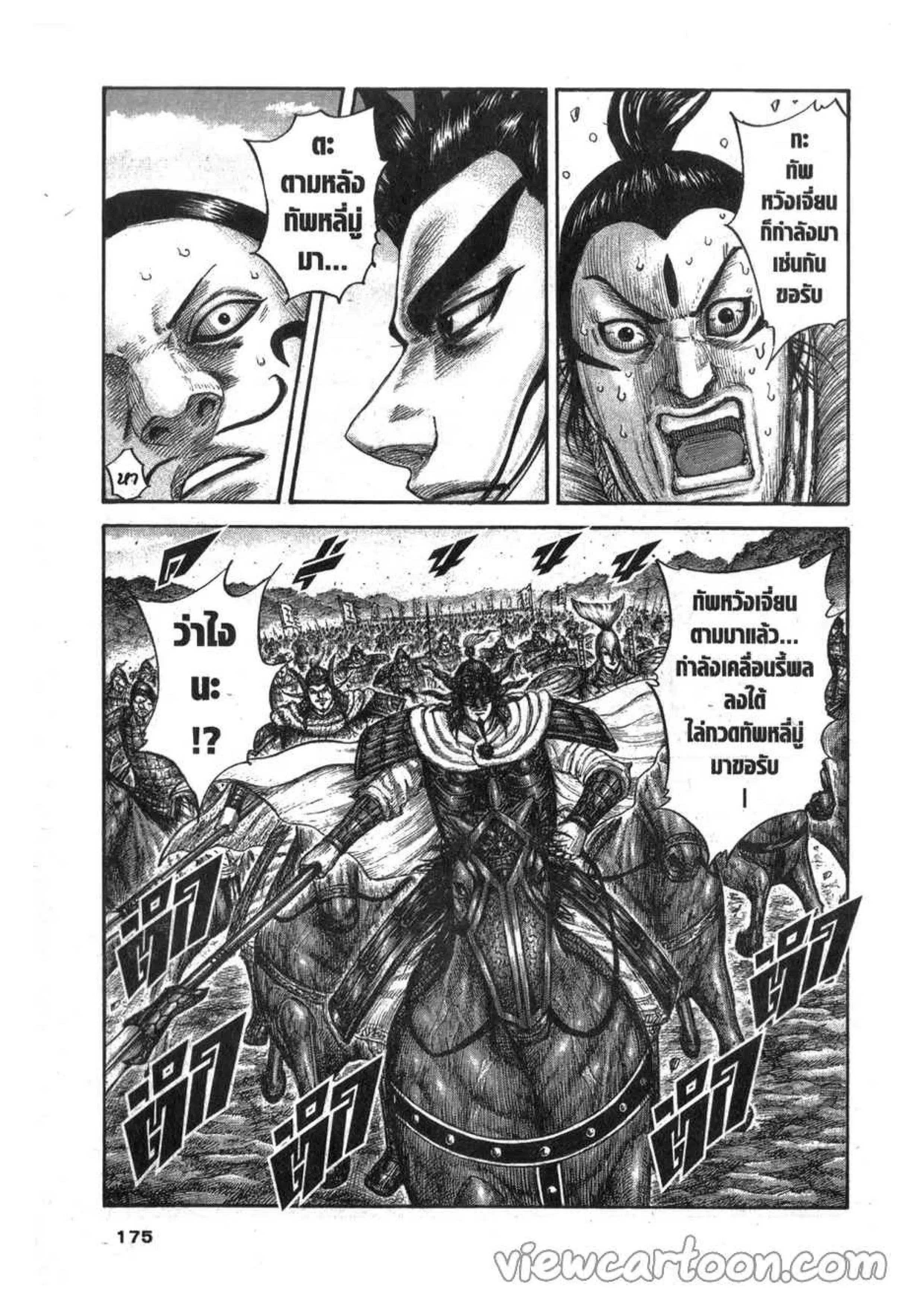 Kingdom ตอนที่ 633 หน้า 7