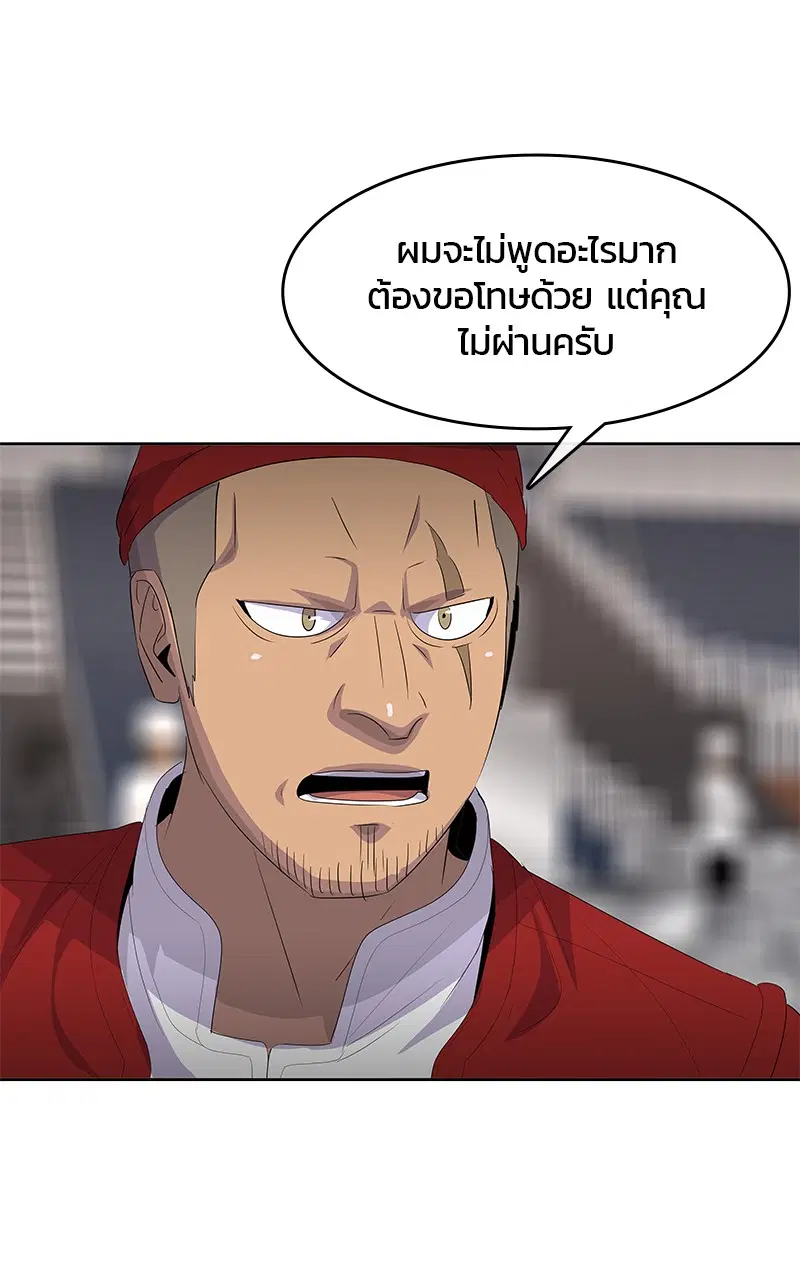 Kitchen Soldier ตอนที่ 196 หน้า 96
