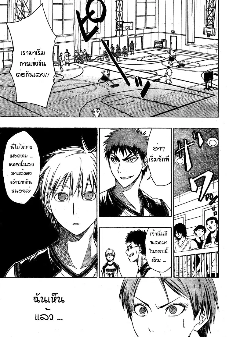 Kuroko no Basuke ตอนที่ 5 หน้า 3