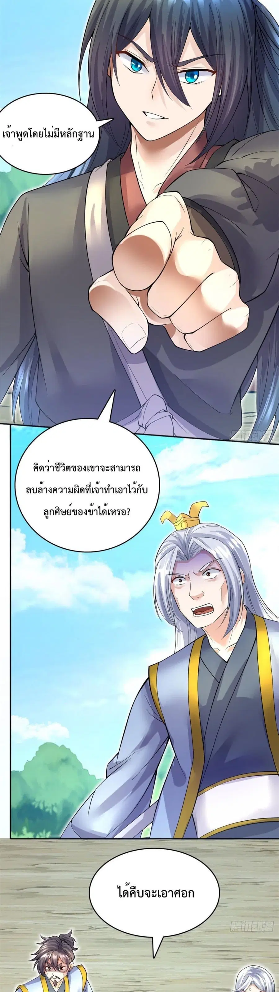 I Can Become A Sword God ตอนที่ 21 หน้า 16