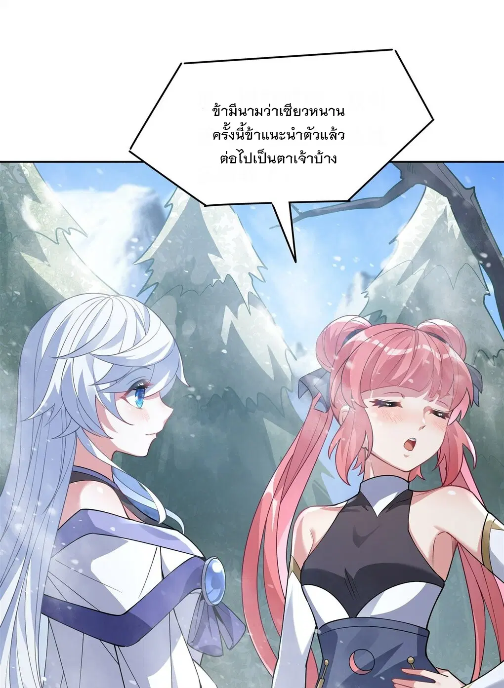 My Female Disciples are all Future Masters of the Heavens ตอนที่ 46 หน้า 40