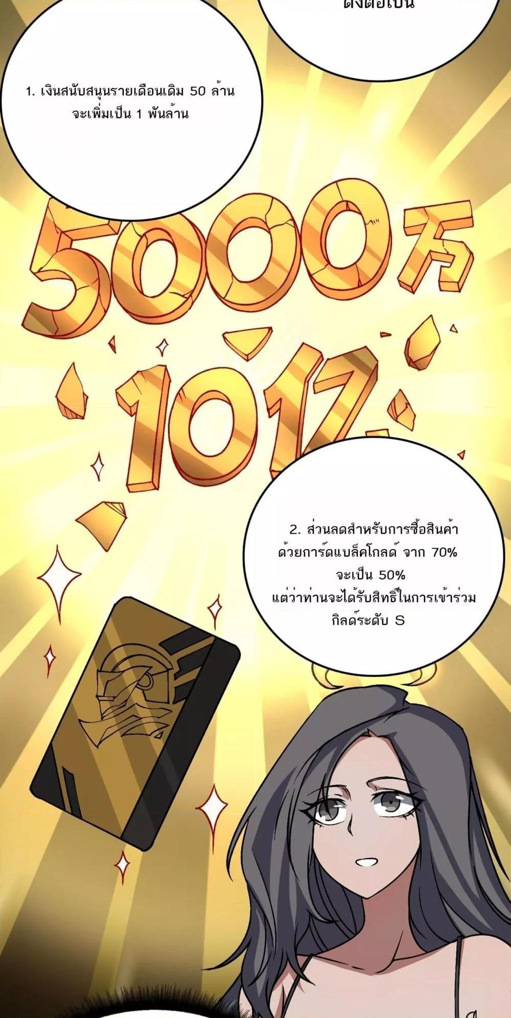 Starting as the Black Dragon BOSS เริ่มต้นในฐานะ บอสมังกรดำเวลตัน ตอนที่ 29 หน้า 12
