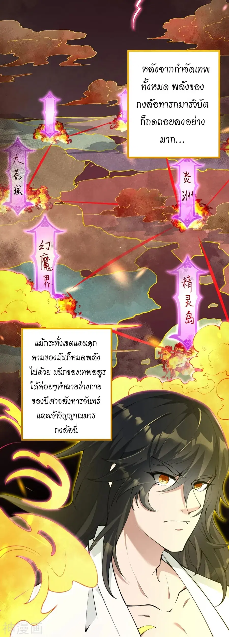 Against the Gods ตอนที่ 475 หน้า 18