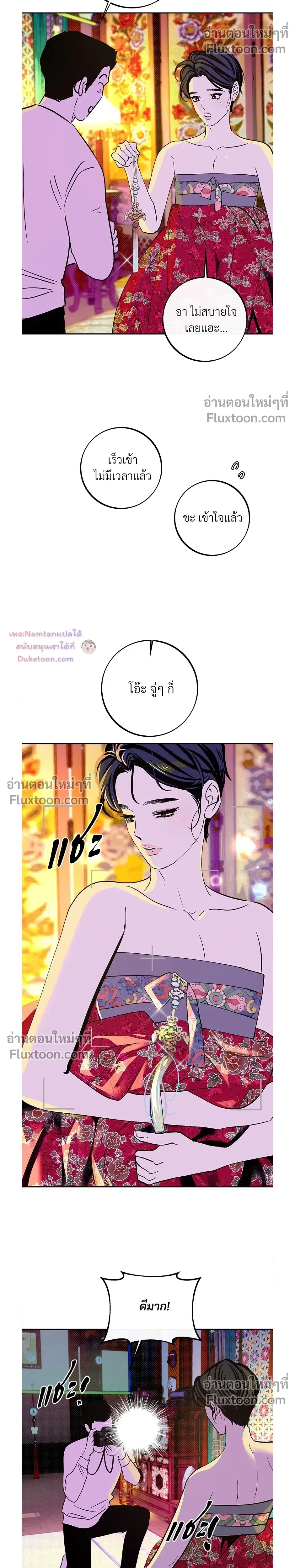 Back Stage: Unruly Cave-Dwelling Serpent – ภวังค์รักอสรพิษ ตอนที่ 1 หน้า 11
