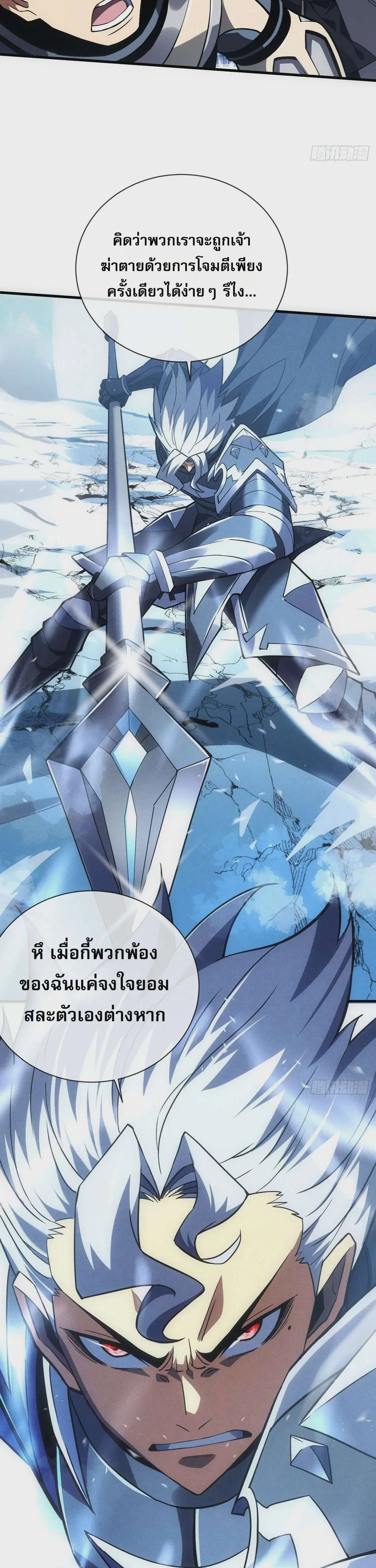The Lord of Wheel of Destiny ตอนที่ 44 หน้า 11