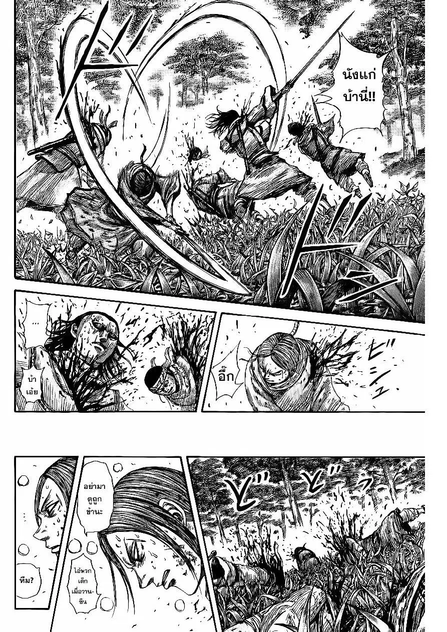 Kingdom ตอนที่ 363 หน้า 8