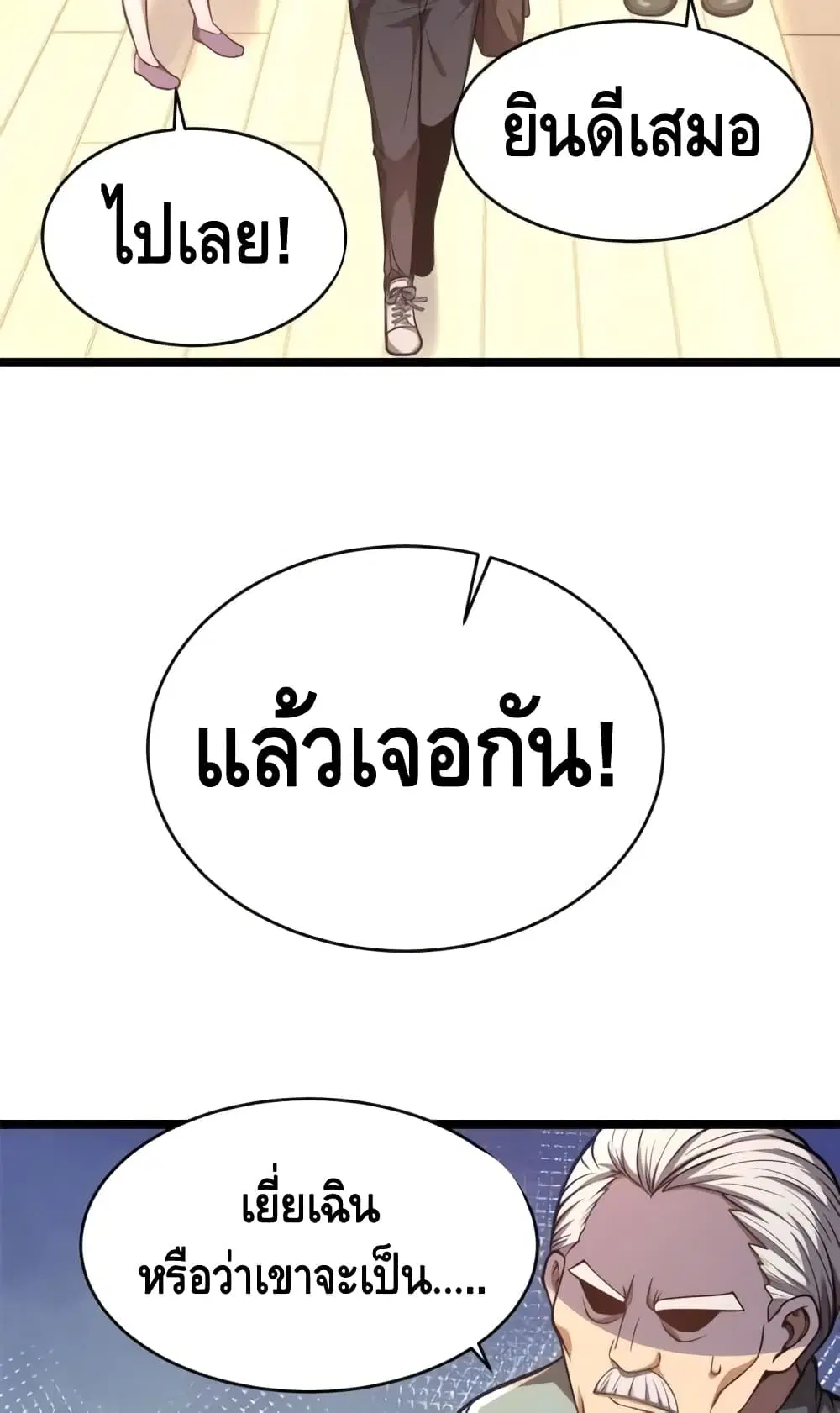 The Best Medical god in the city ตอนที่ 14 หน้า 14