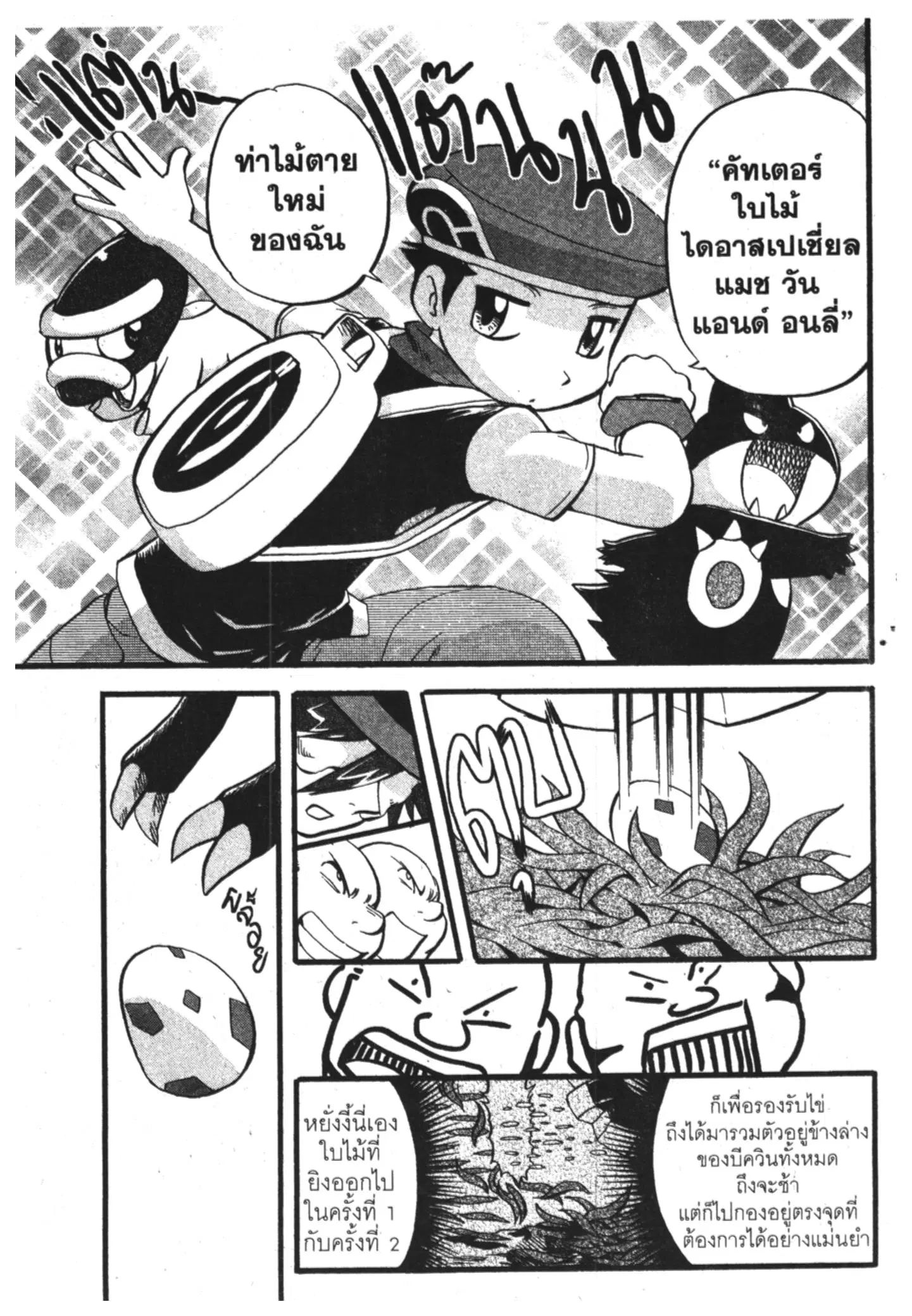 Pokémon ตอนที่ 381 หน้า 15