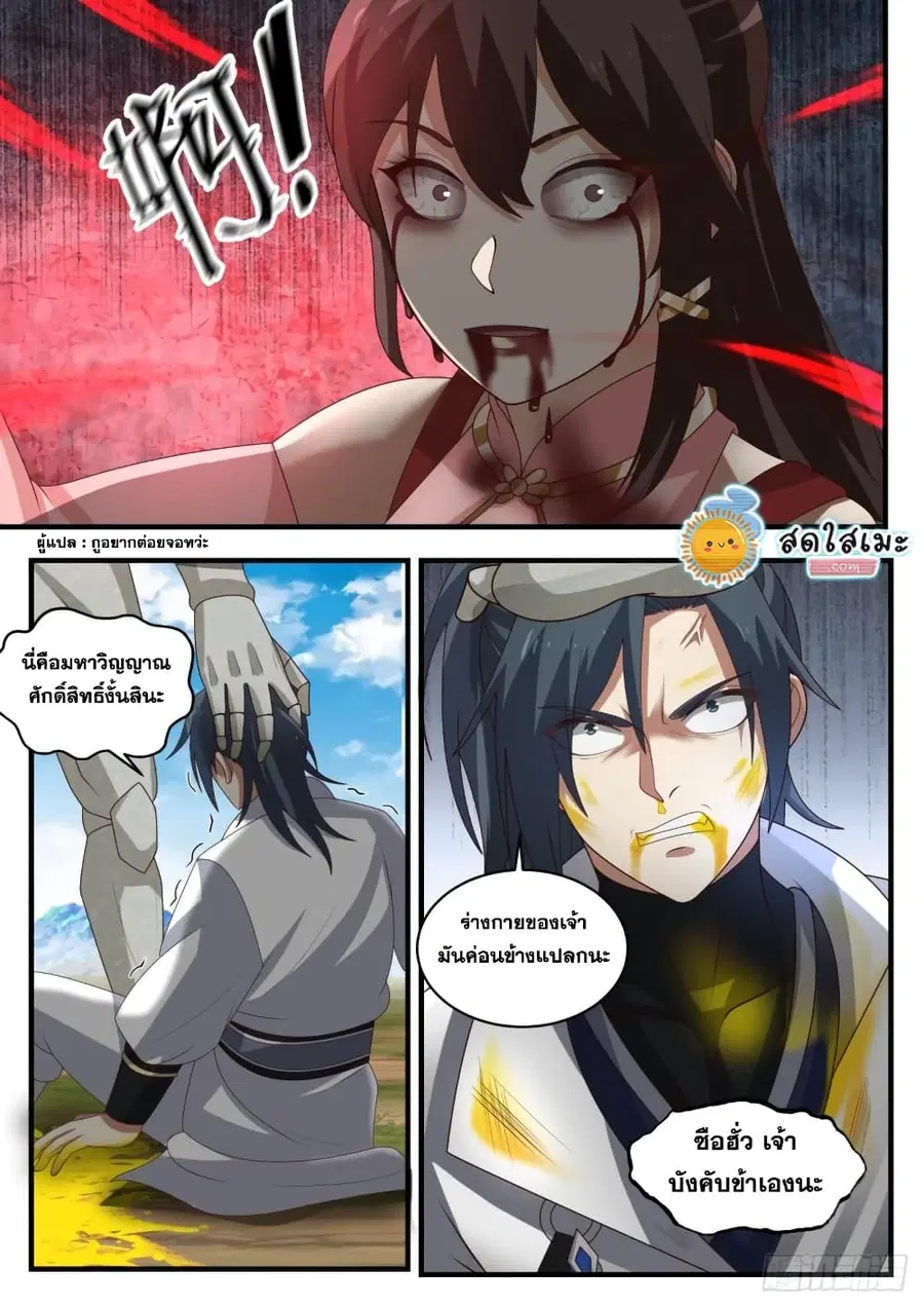 Martial Peak ตอนที่ 1919 หน้า 7