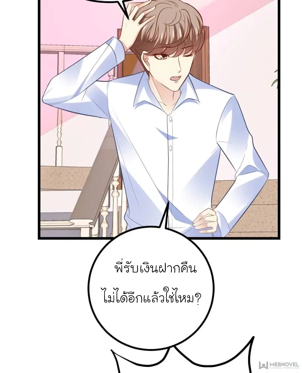My Beautiful Time with You ตอนที่ 99 หน้า 33