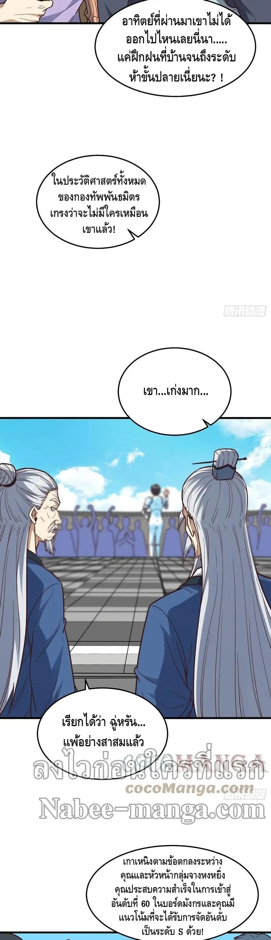 High Energy Strikes ตอนที่ 159 หน้า 9