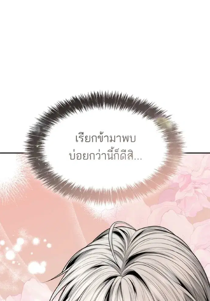I Am the Queen in This Life ตอนที่ 134 หน้า 164