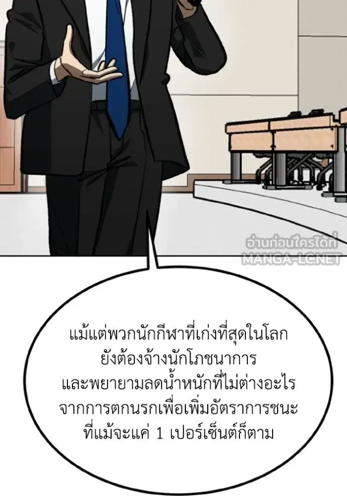King of the Octagon ตอนที่ 136 หน้า 99