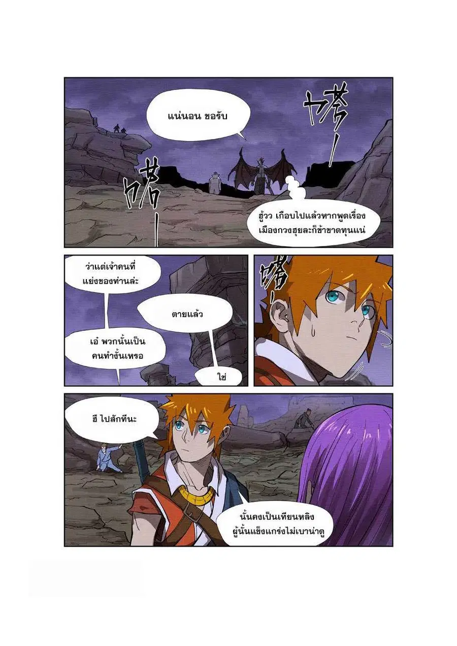 Tales of Demons and Gods ตอนที่ 260 หน้า 13