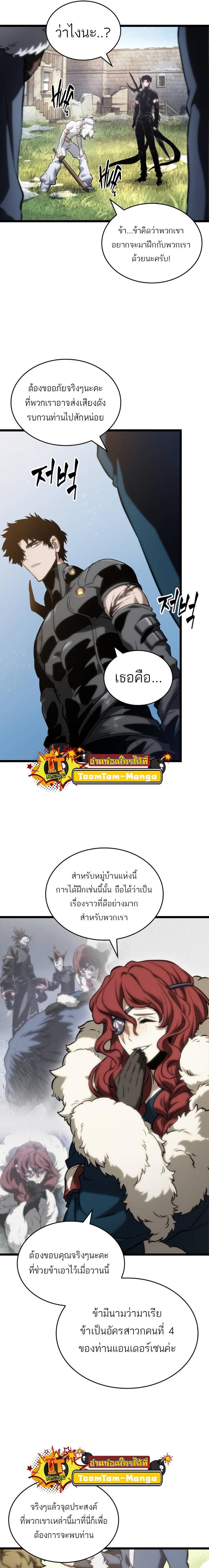 The World After the end โลกหลังการล่มสลาย ตอนที่ 105 หน้า 5