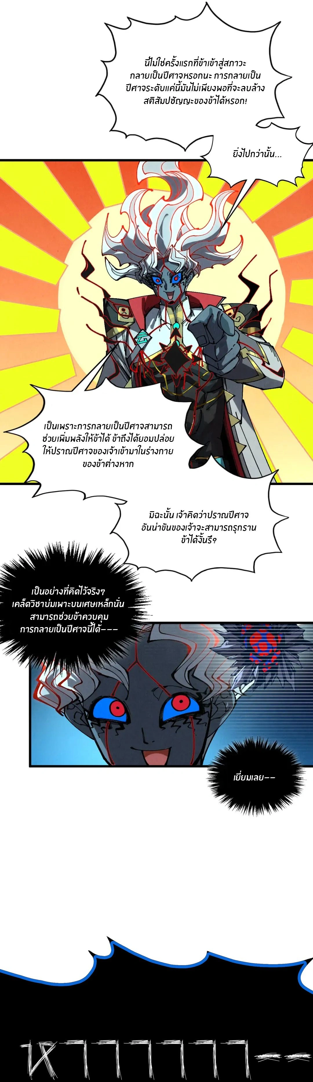 The Eternal Supreme ตอนที่ 503 หน้า 20