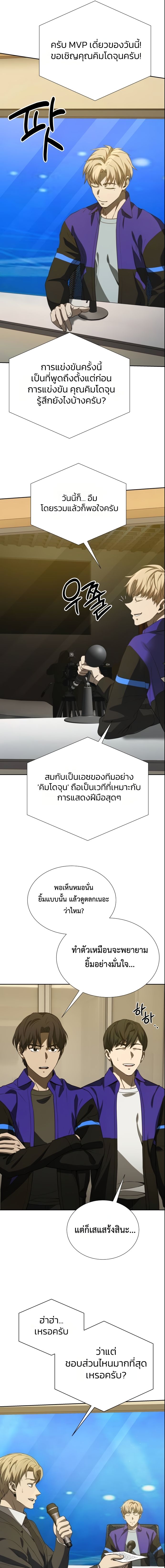 Return of the Genius Player การกลับมาอีกครั้งของผู้เล่นอัจฉริยะ ตอนที่ 50 หน้า 17
