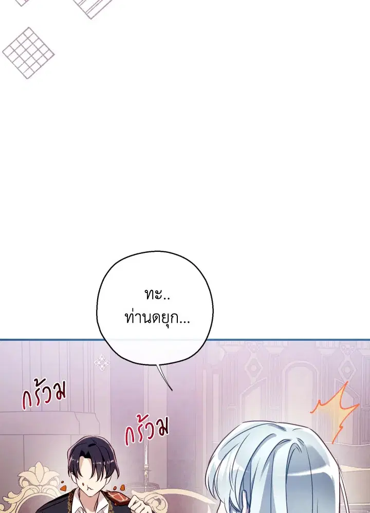 Can We Become a Family? ตอนที่ 60 หน้า 94