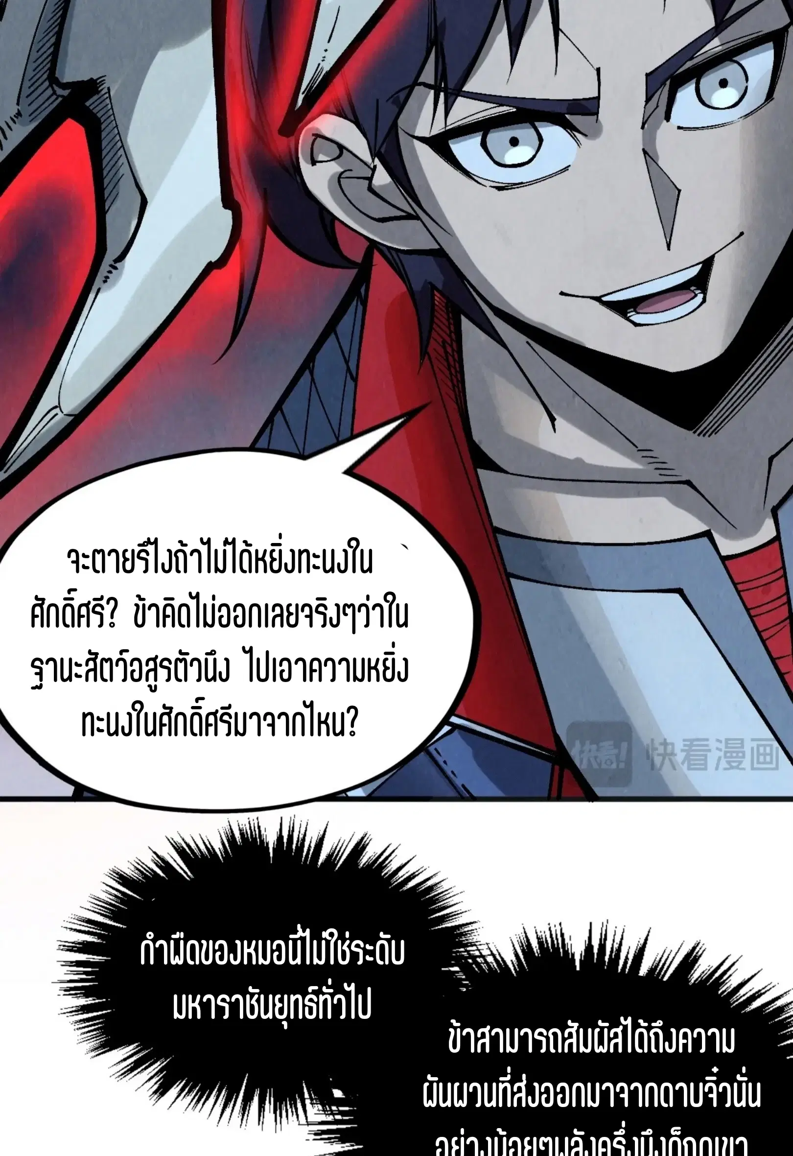 The Eternal Supreme ตอนที่ 308 หน้า 59