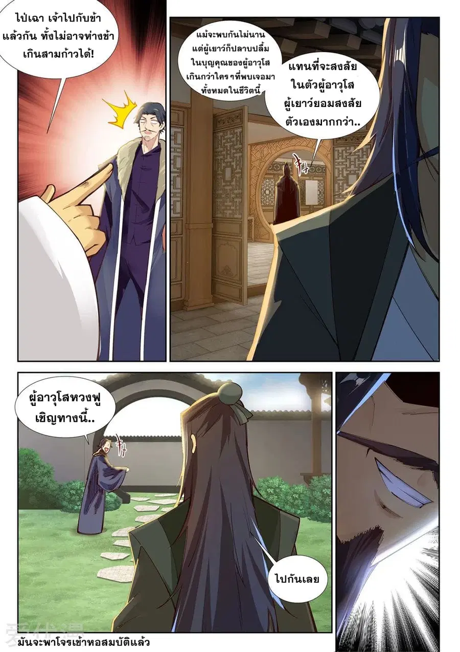 Against the Gods ตอนที่ 81 หน้า 5