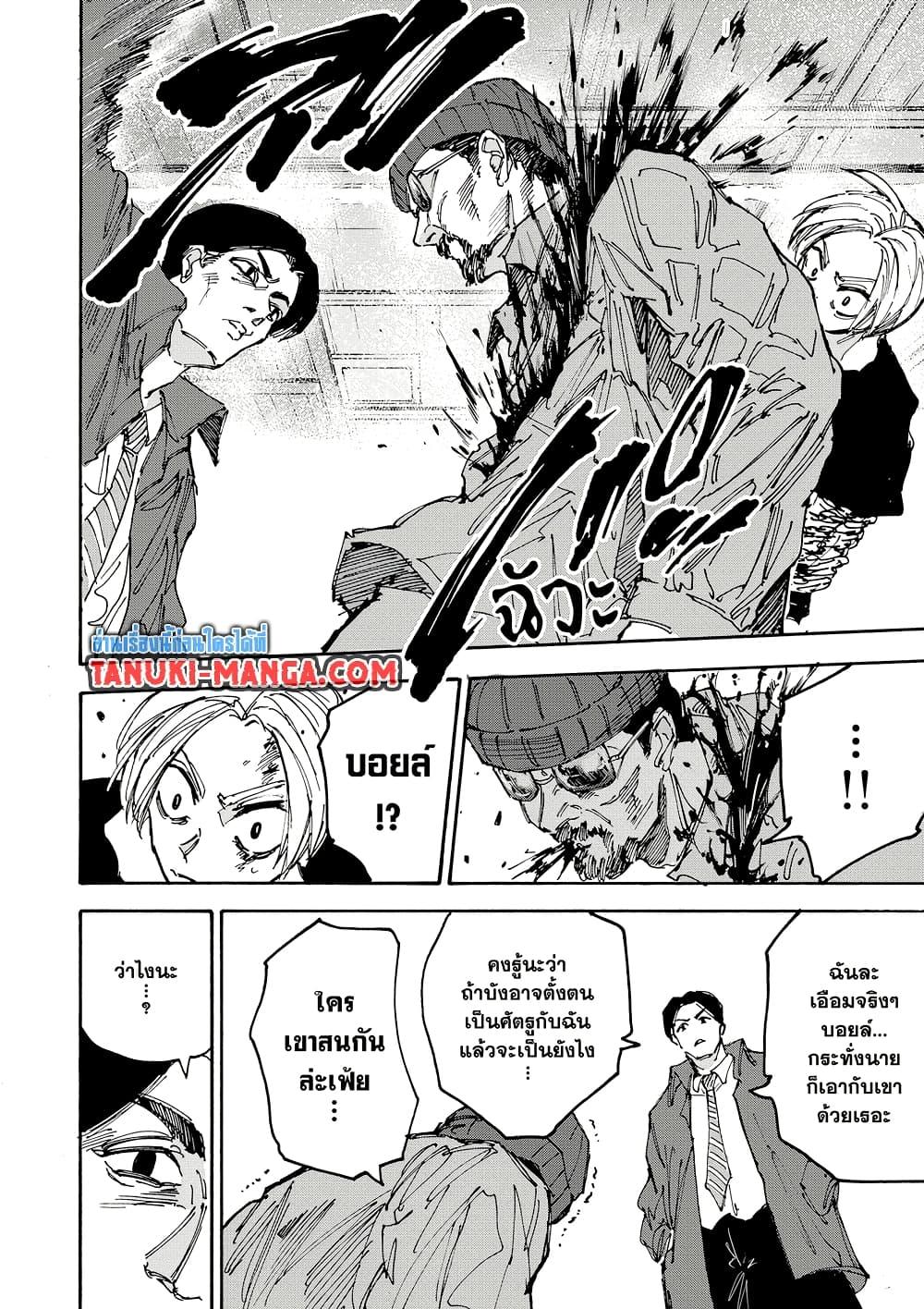 Sakamoto Days ตอนที่ 184 หน้า 10