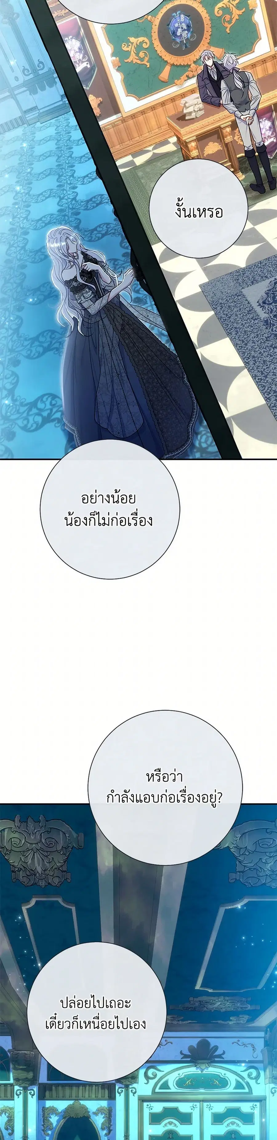 The Villain’s Match Is Too Perfect – คู่ดูตัวของนางร้ายเพอร์เฟกต์เกินไป ตอนที่ 59 หน้า 18