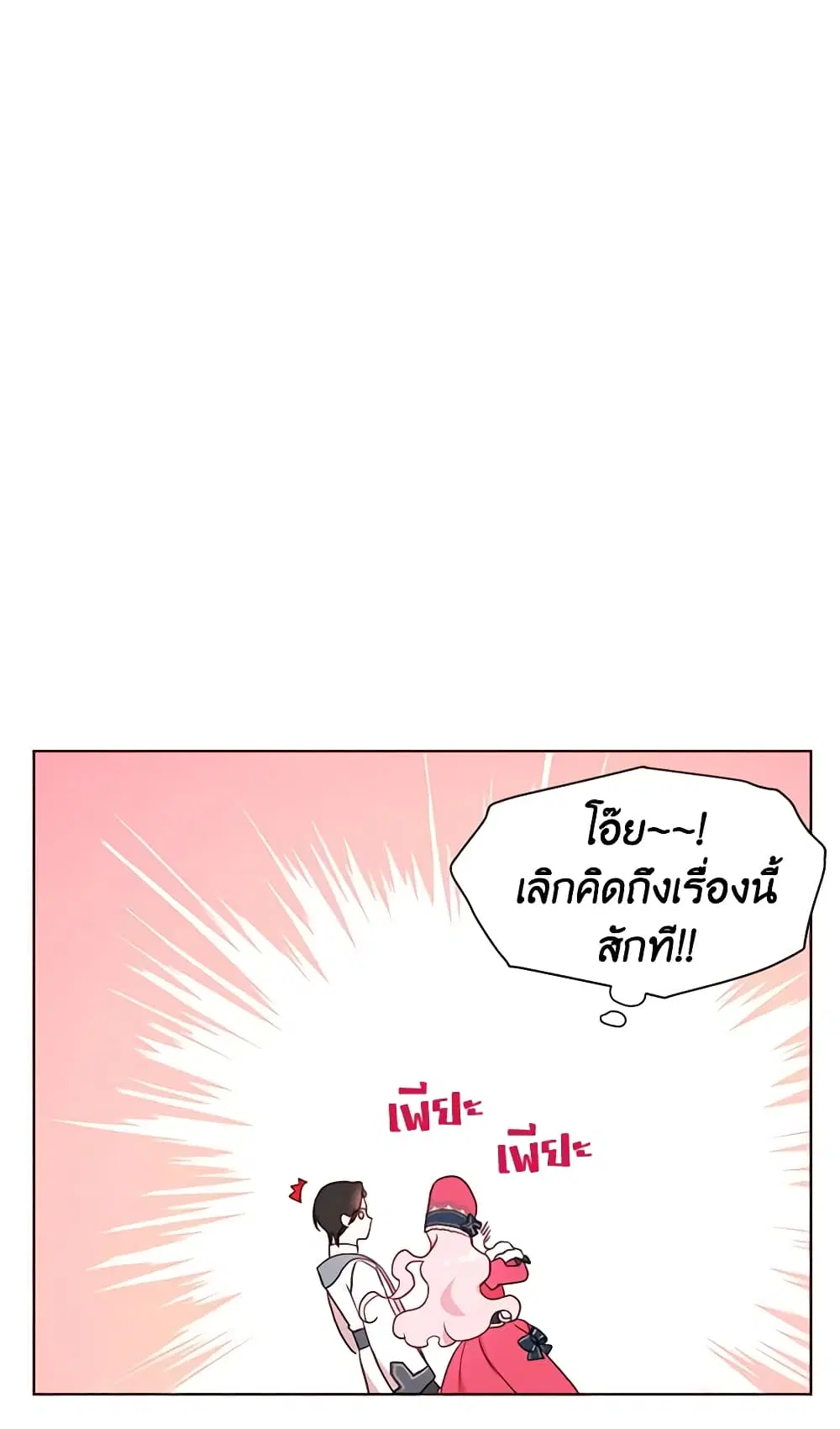 Seduce the Villain’s Father ตอนที่ 54 หน้า 10