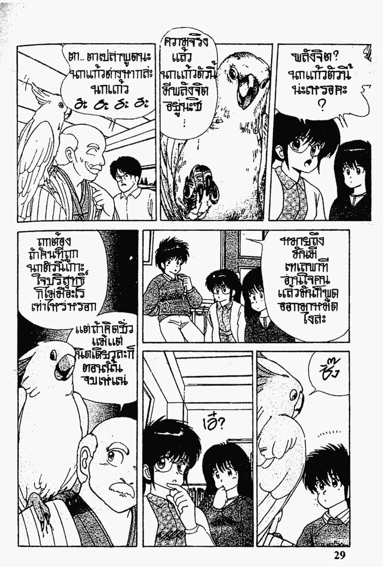 Kimagure Orange☆Road ตอนที่ 107 หน้า 5
