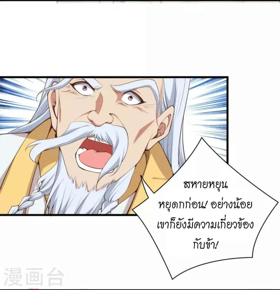 Against the Gods ตอนที่ 449 หน้า 18