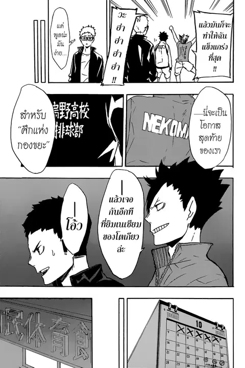 Haikyuu!! ตอนที่ 107 หน้า 17