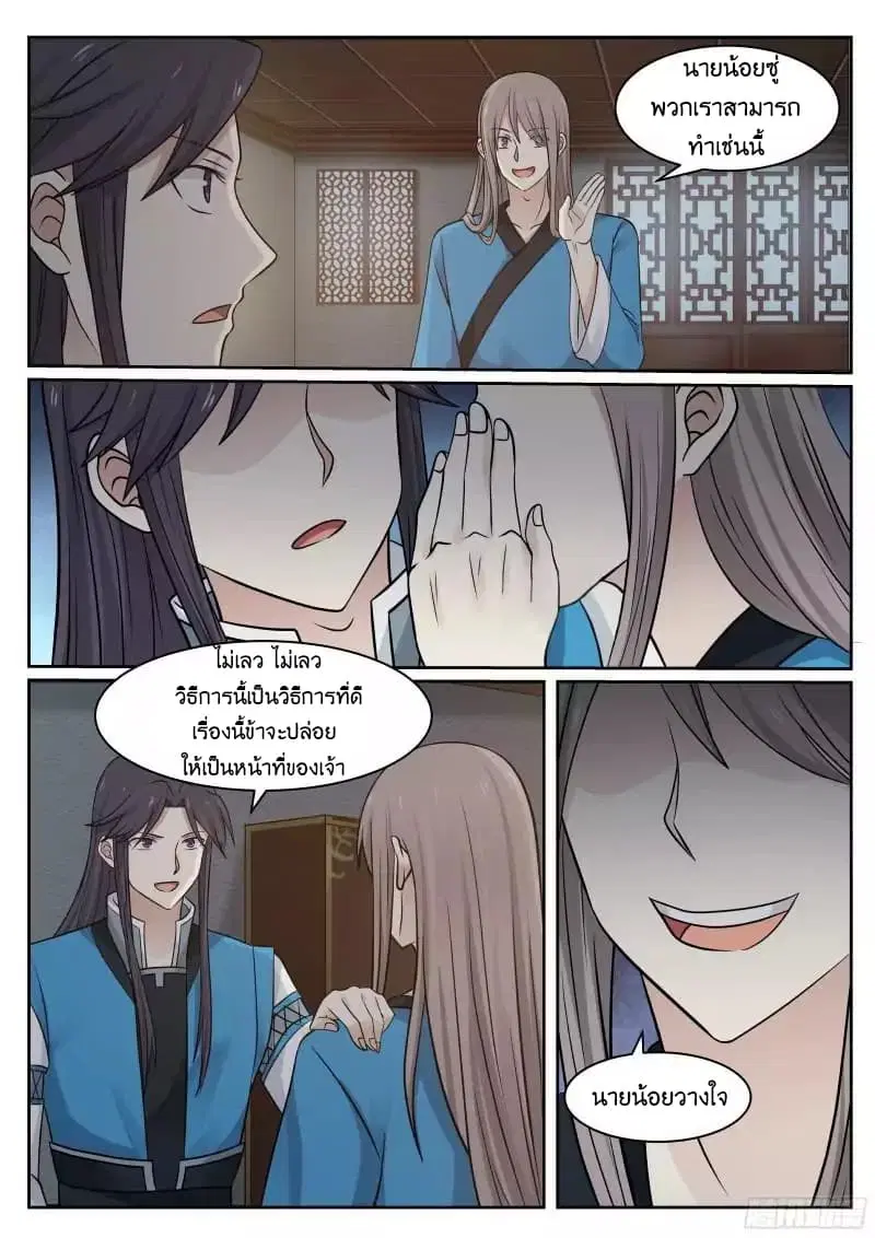 Martial Peak ตอนที่ 27 หน้า 12