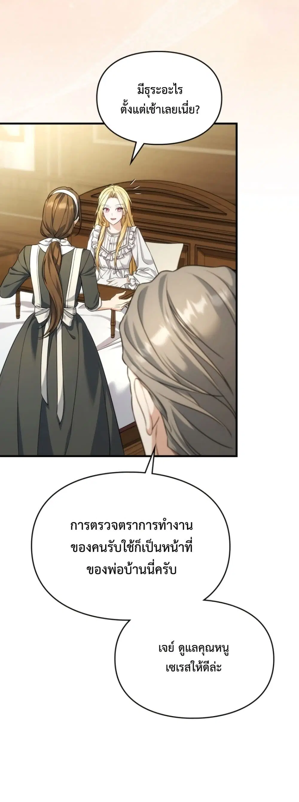Time Healer Ceres – ย้อนเวลาครั้งนี้ ฉันจะรักษาทุกสิ่ง ตอนที่ 14 หน้า 8