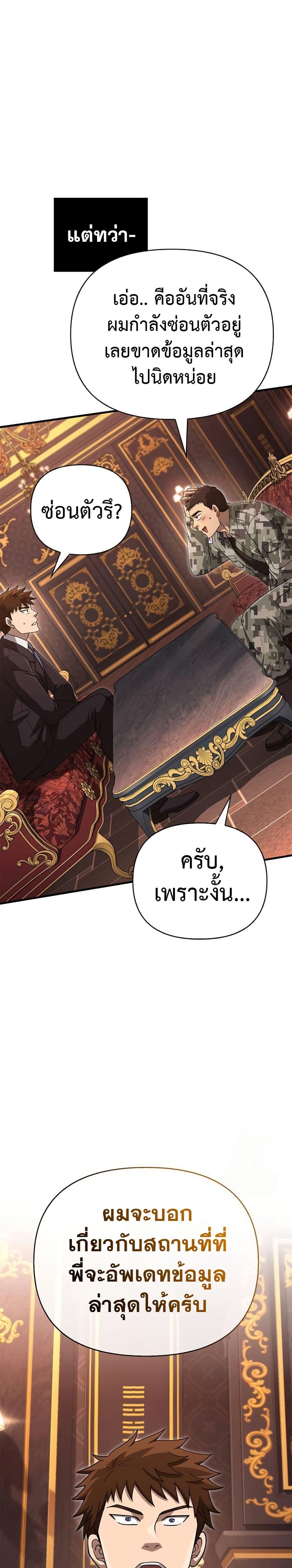 Surviving the Game as a Barbarian เอาชีวิตรอดในเกมฉบับคนเถื่อน ตอนที่ 84 หน้า 33