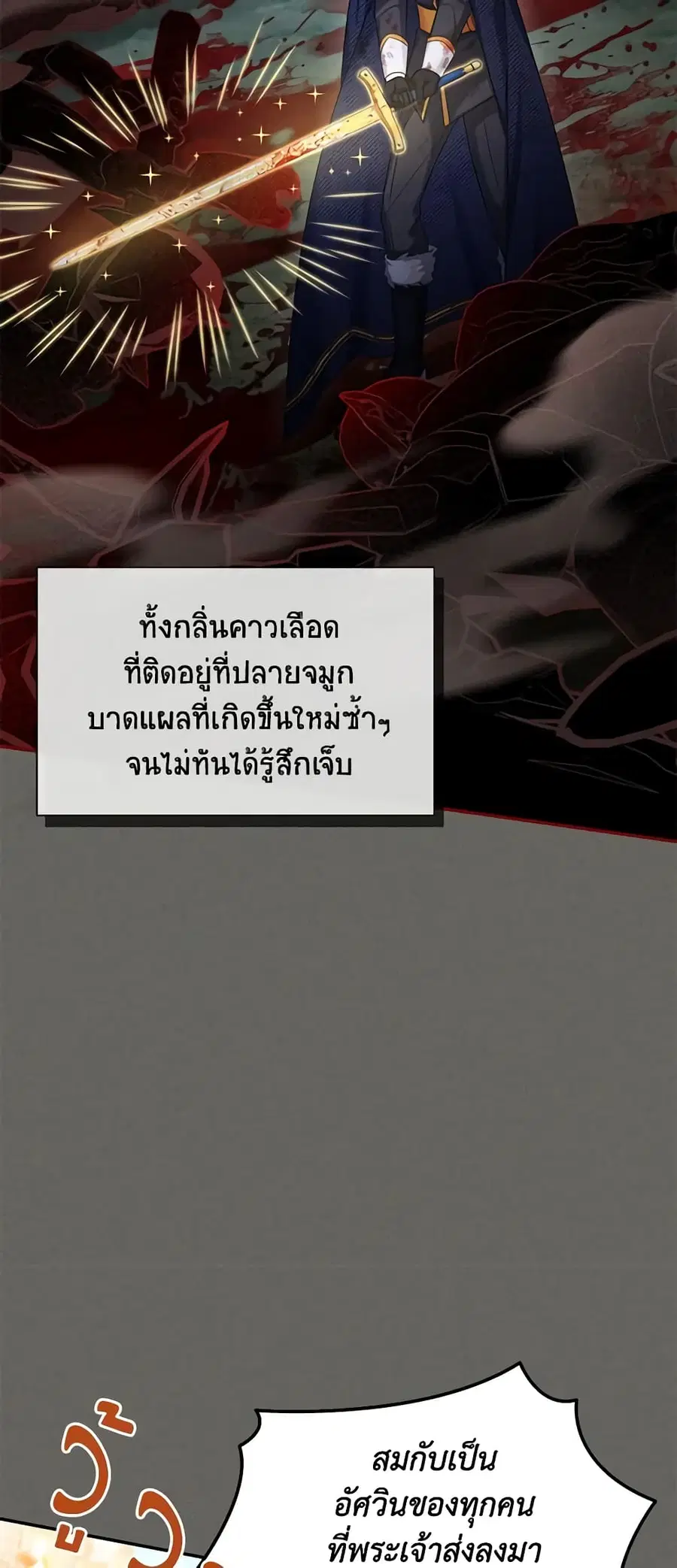The Soulless Duchess ตอนที่ 134 หน้า 5