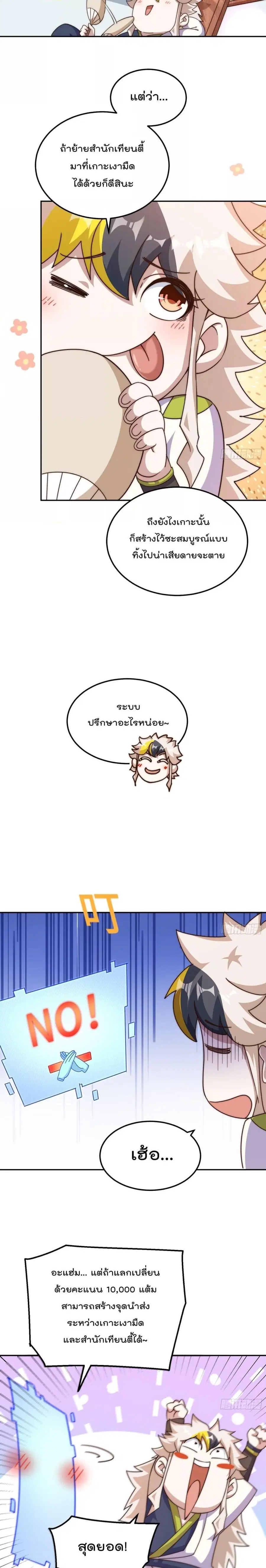 Who is your Daddy ตอนที่ 209 หน้า 13