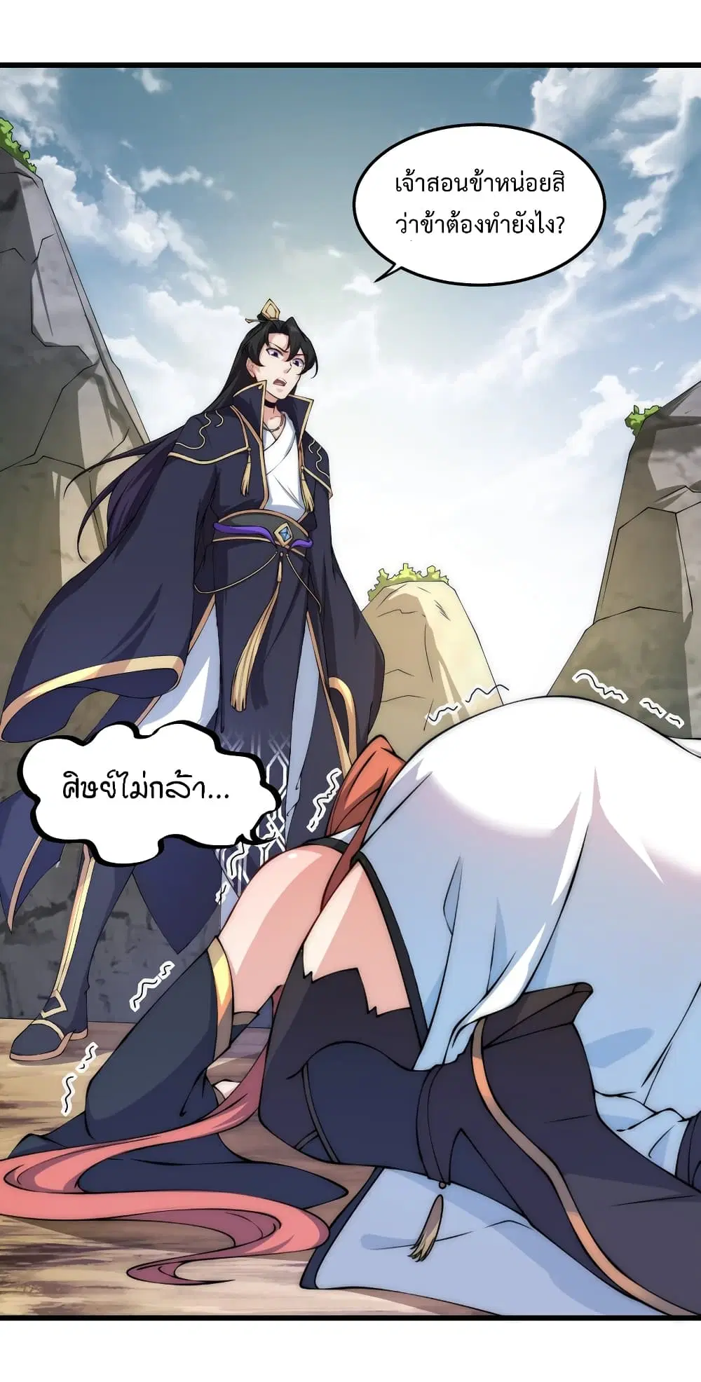 The Villain Master and Invincible Disciple – อาจารย์จอมวายร้ายกับศิษย์ผู้อยู่ยงคงกระพัน ตอนที่ 3 หน้า 6