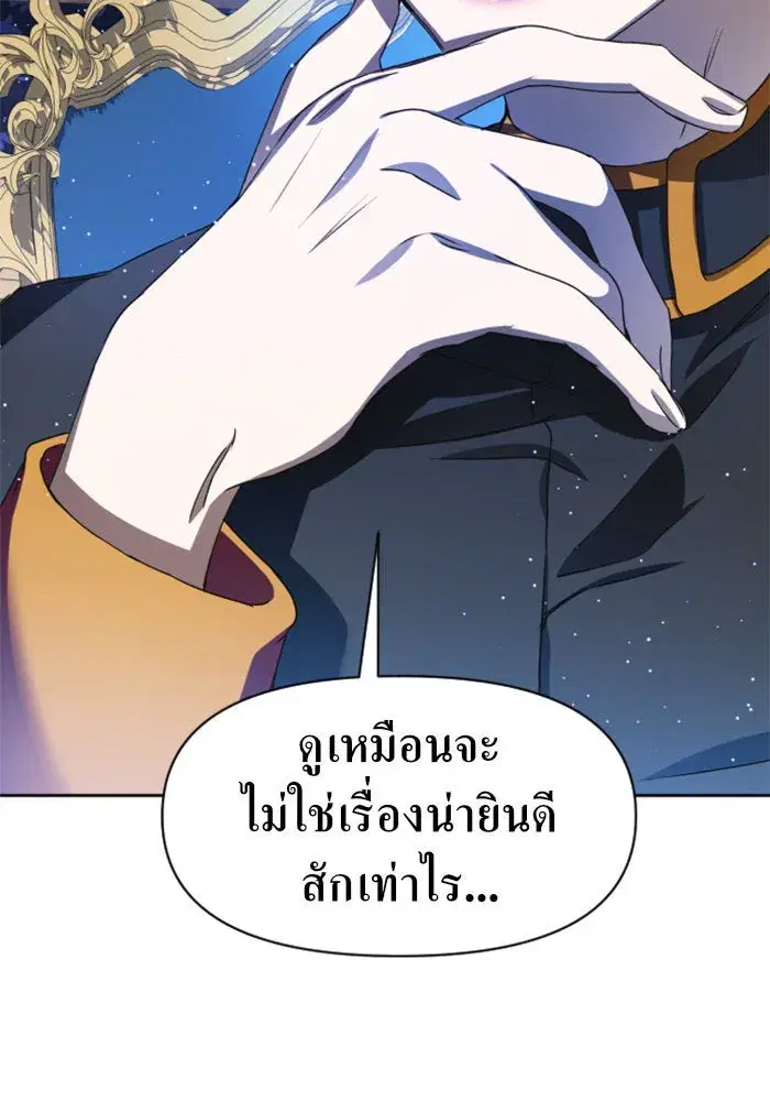 Your Throne ตอนที่ 28 หน้า 82