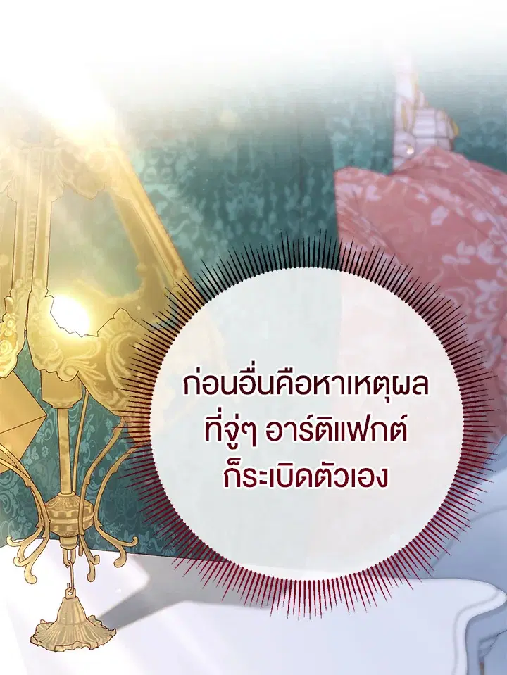 The Villain’s Match Is Too Perfect – คู่ดูตัวของนางร้ายเพอร์เฟกต์เกินไป ตอนที่ 22 หน้า 117
