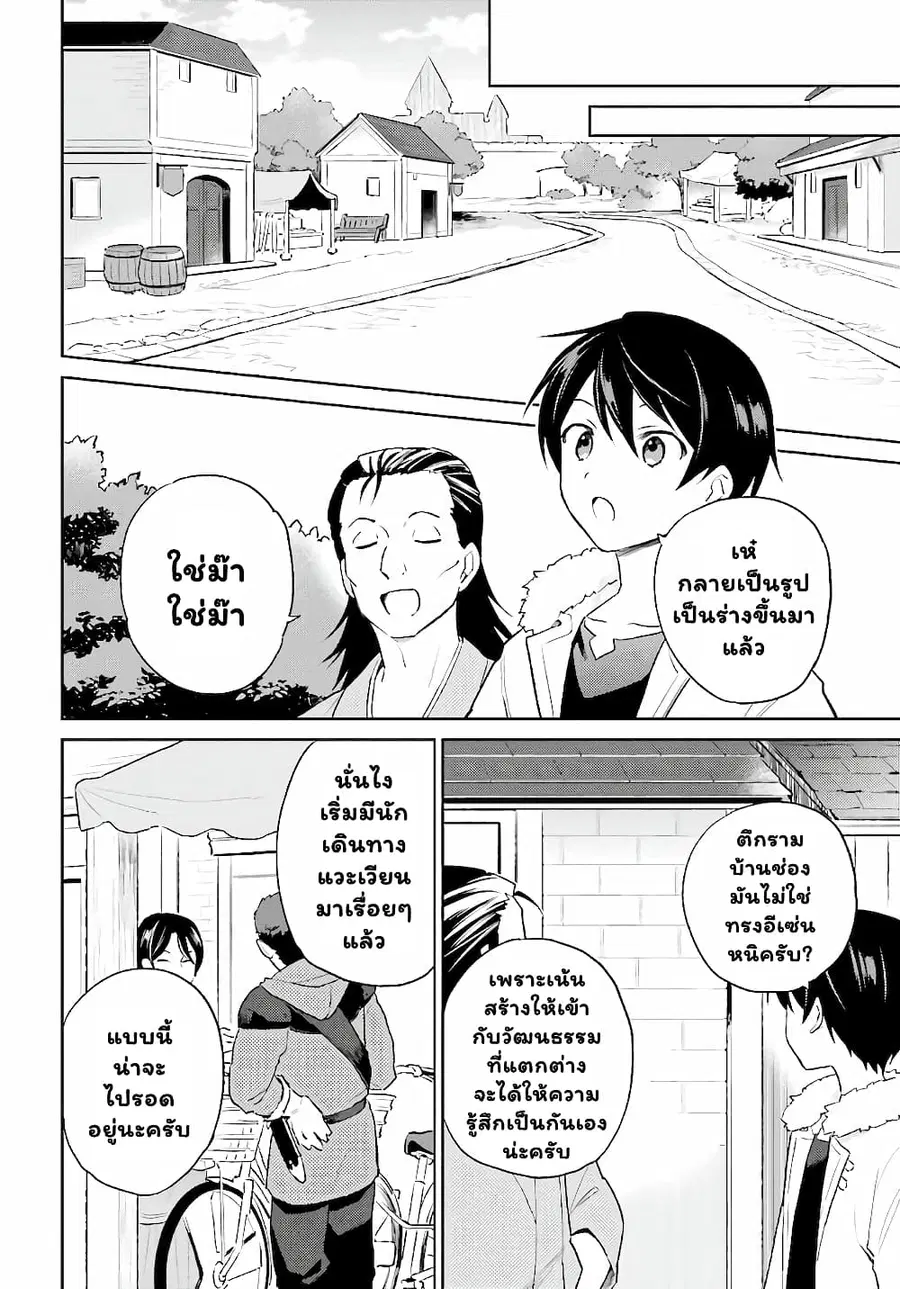 In Another World With My Smartphone ตอนที่ 50.1 หน้า 11