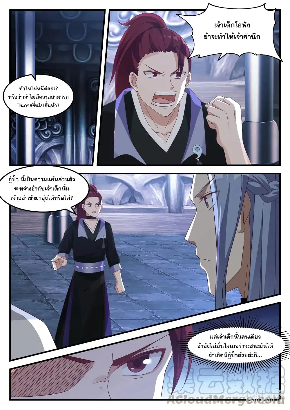 Martial God Asura ตอนที่ 166 หน้า 8