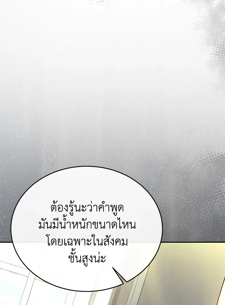 The Real Daughter Is Back ตอนที่ 60 หน้า 75
