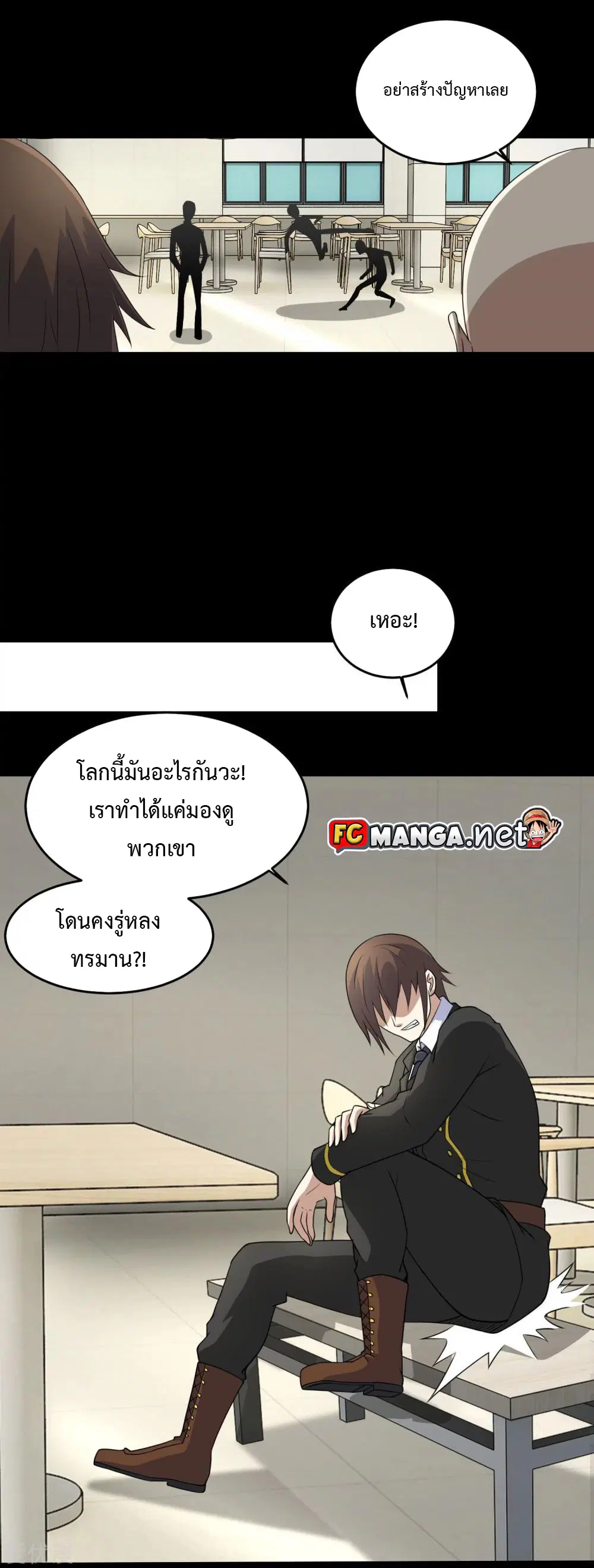 The King of Doom ตอนที่ 161 หน้า 7
