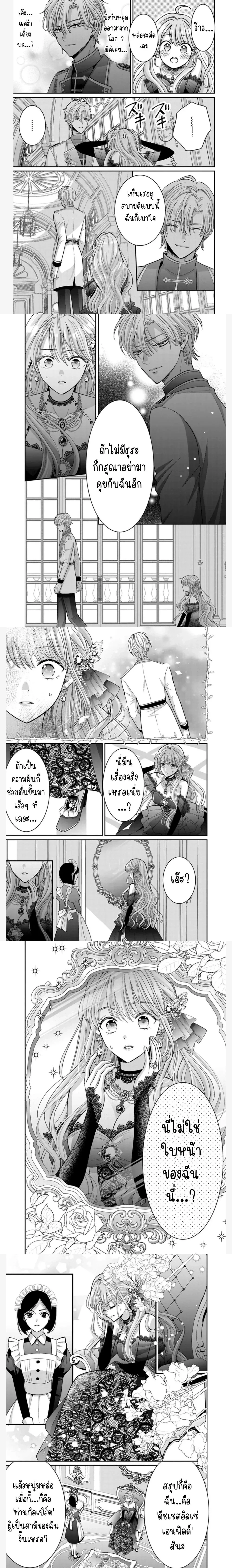 Duke, Please Let This Wicked Wife Go – ท่านดยุก ได้โปรดปล่อยภรรยาที่ชั่วร้ายอย่างฉันไปเถอะค่ะ ตอนที่ 1 หน้า 3