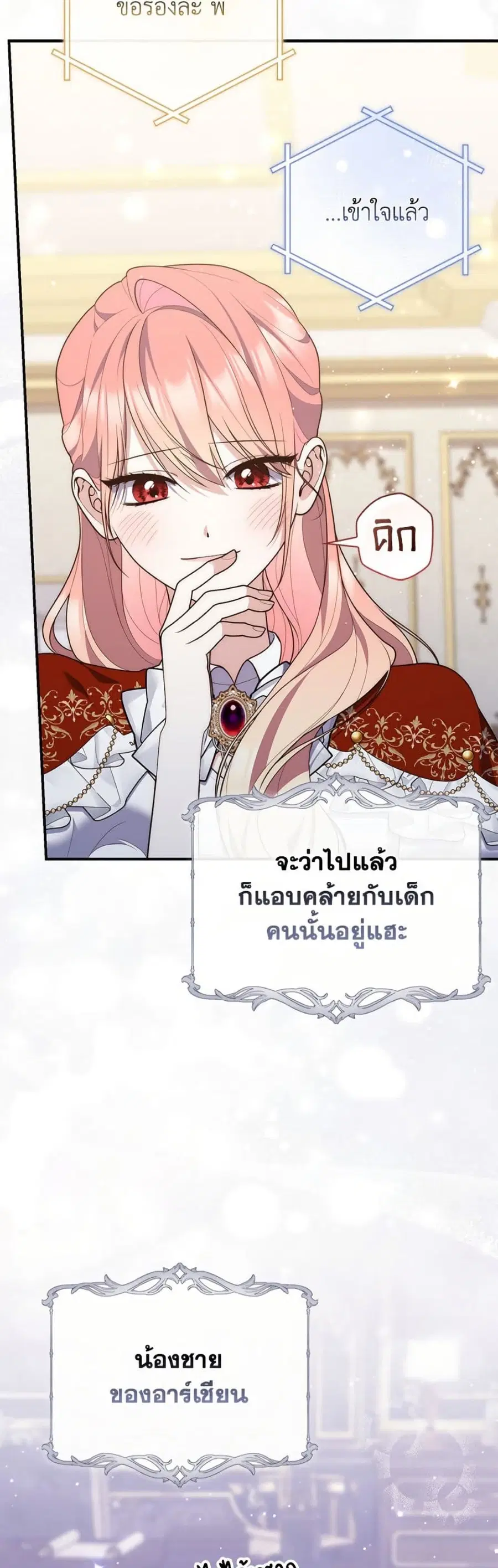 Fortune-Telling Lady ตอนที่ 109 หน้า 20